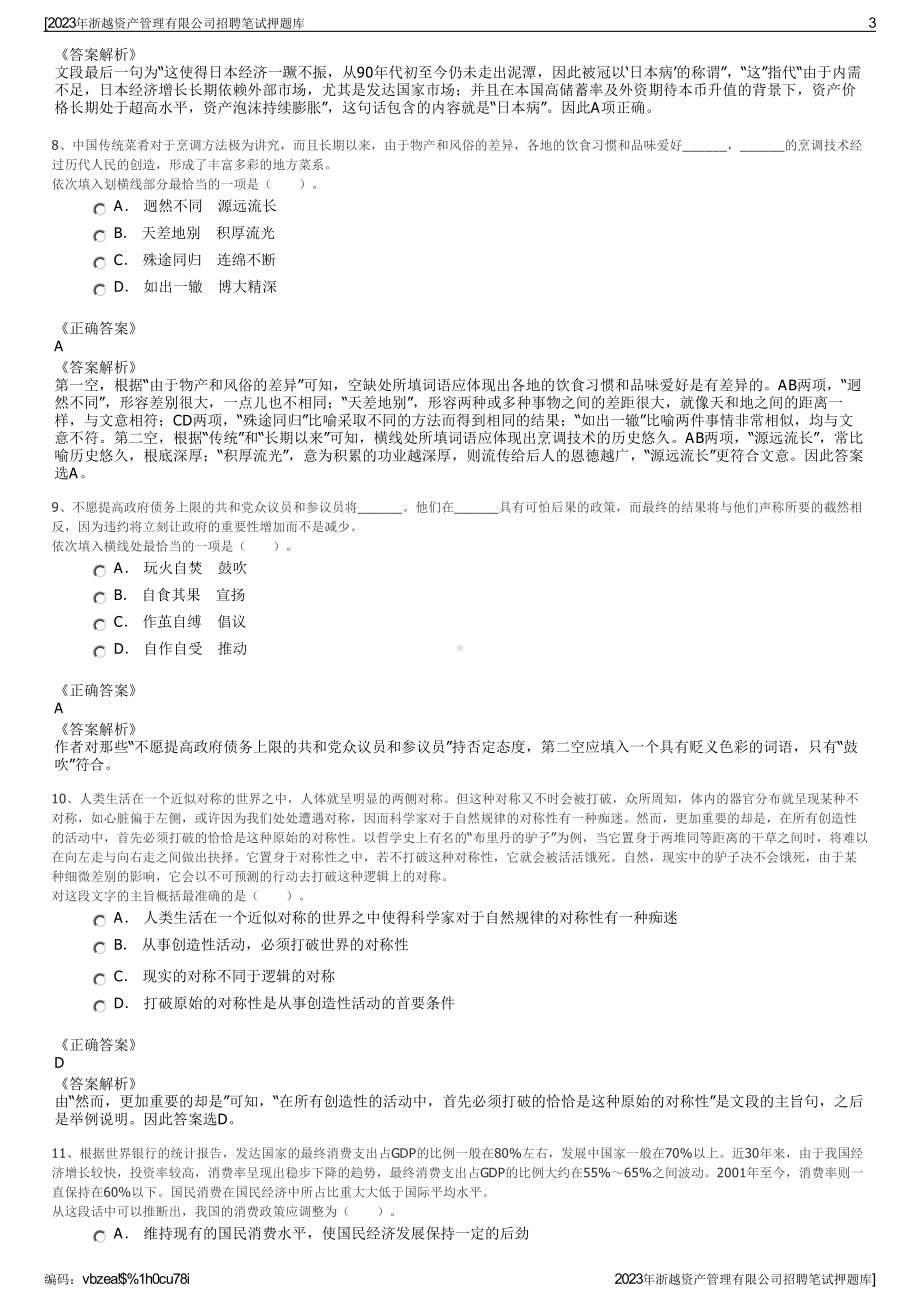 2023年浙越资产管理有限公司招聘笔试押题库.pdf_第3页