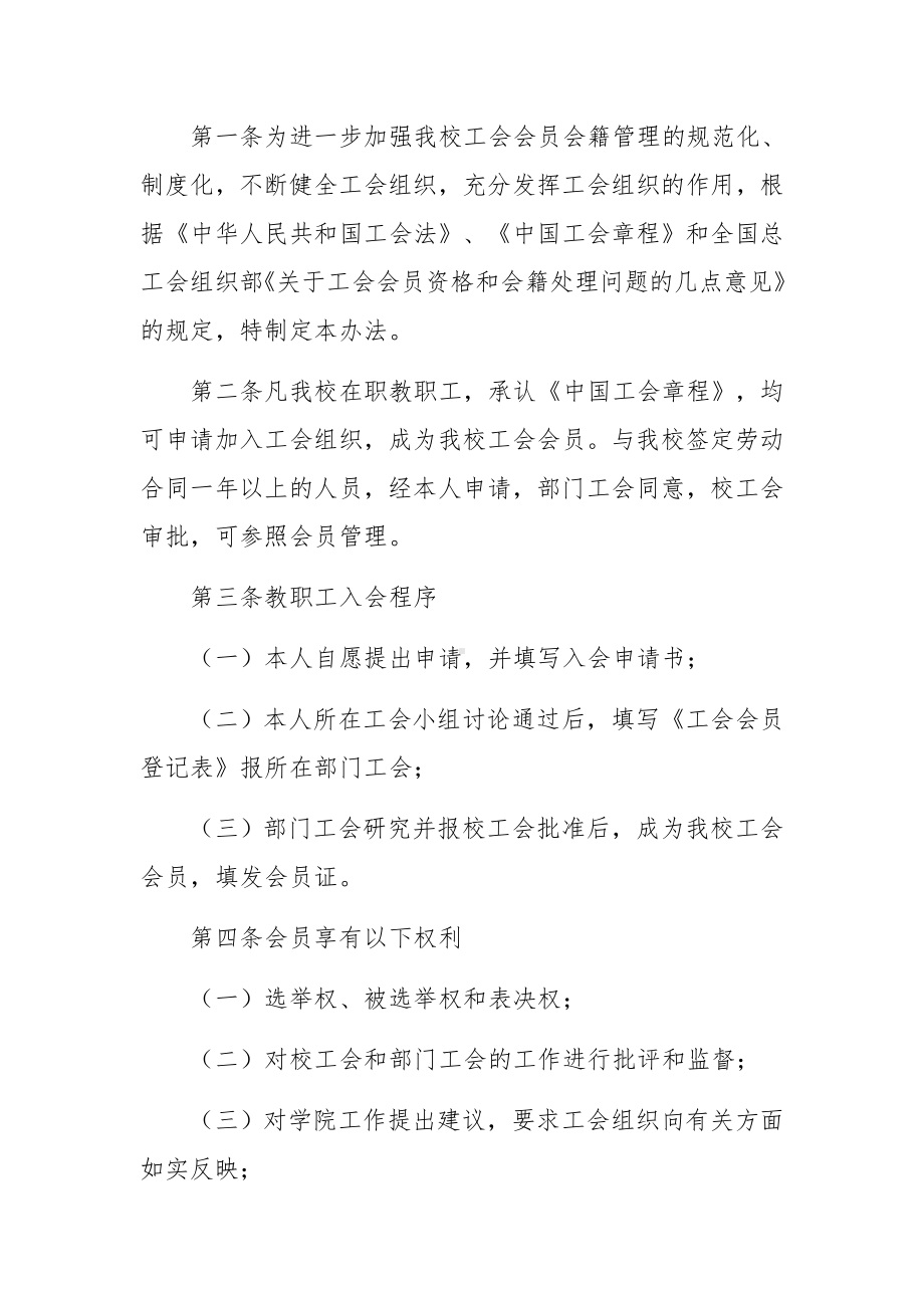 工会管理制度范文（通用6篇）.docx_第3页