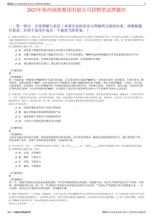 2023年徐州地铁集团有限公司招聘笔试押题库.pdf