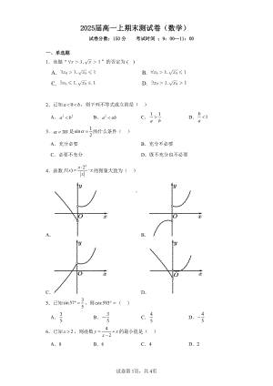 四川省成都市第七 2022-2023学年高一上学期期末测试数学试题.pdf