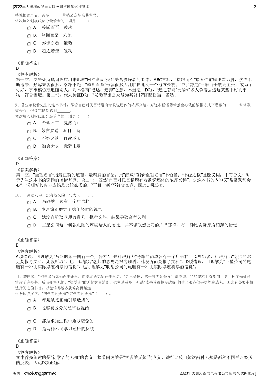 2023年大唐河南发电有限公司招聘笔试押题库.pdf_第3页