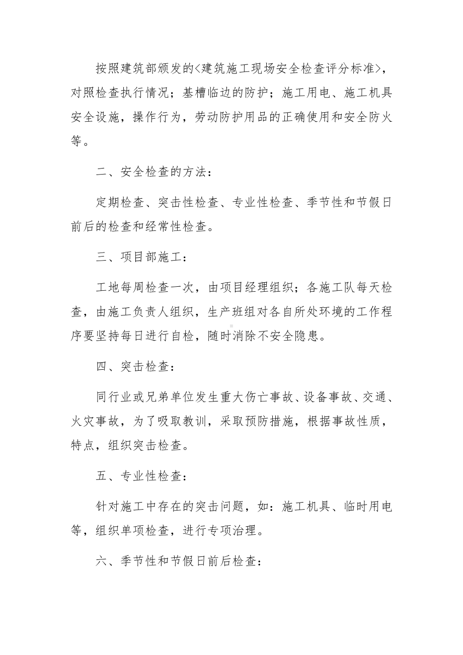 建筑工地安全生产责任制度范本（通用5篇）.docx_第3页