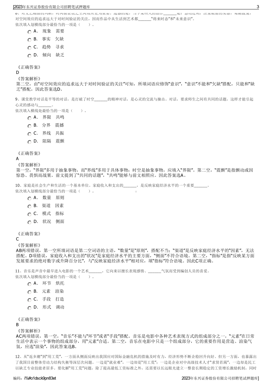 2023年东兴证券股份有限公司招聘笔试押题库.pdf_第3页