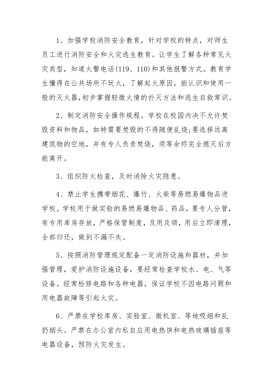 生产车间消防安全管理制度范文.docx_第3页