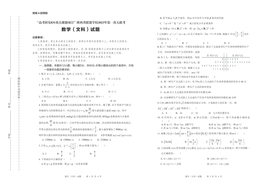 陕西省联盟学校2023届高三第一次联考各科试题及答案.rar