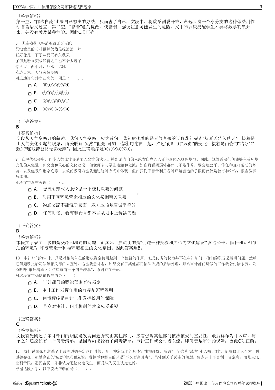 2023年中国出口信用保险公司招聘笔试押题库.pdf_第3页