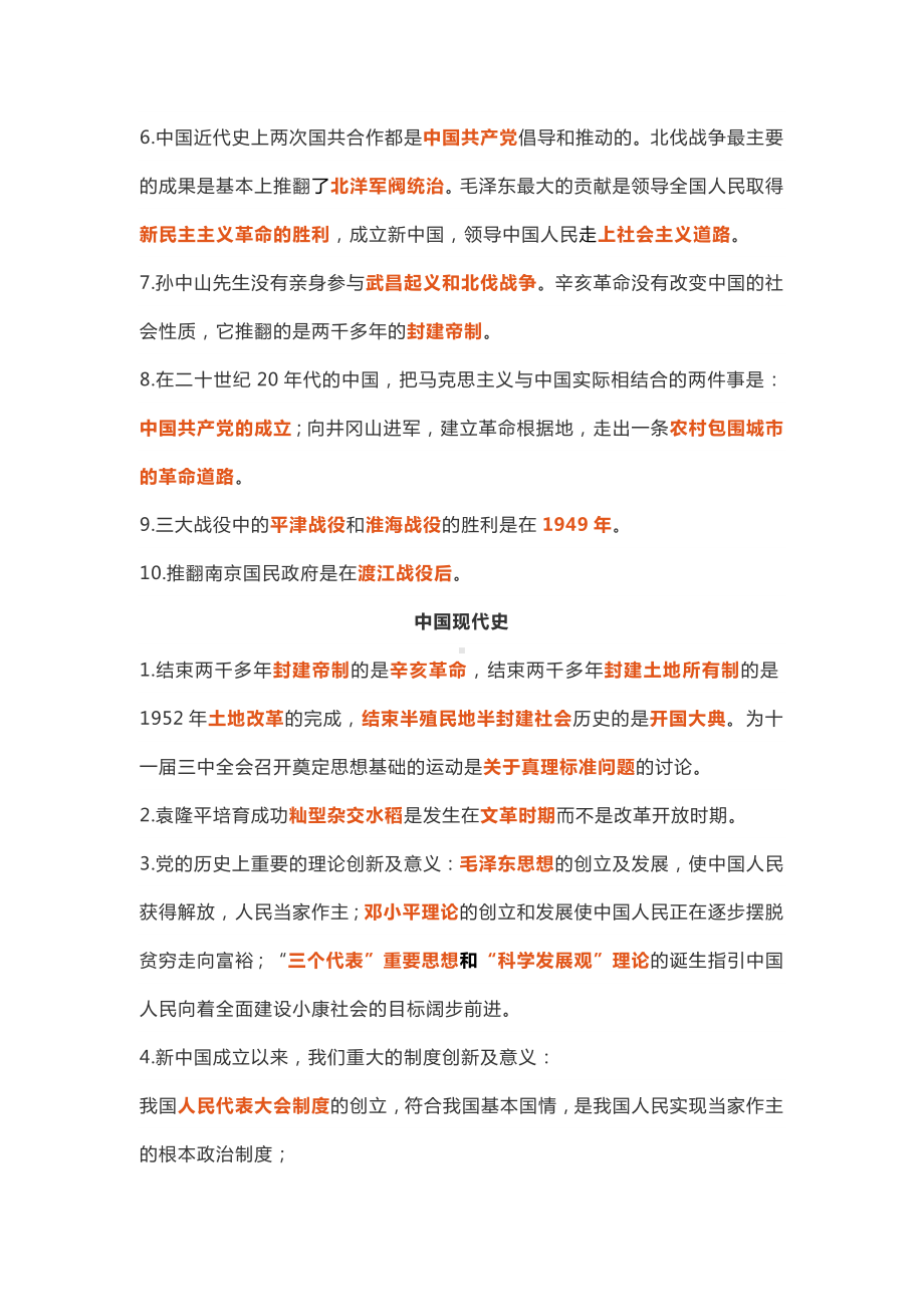 初中历史易错知识点汇总.docx_第2页