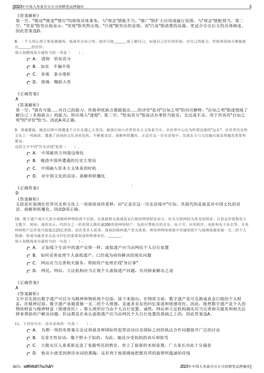 2023年中国人寿嘉兴分公司招聘笔试押题库.pdf_第3页