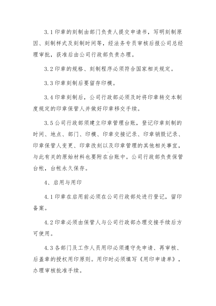 印章管理制度范文12篇.docx_第3页