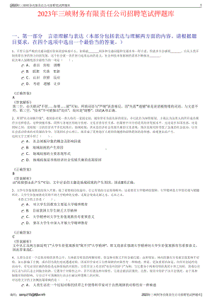 2023年三峡财务有限责任公司招聘笔试押题库.pdf