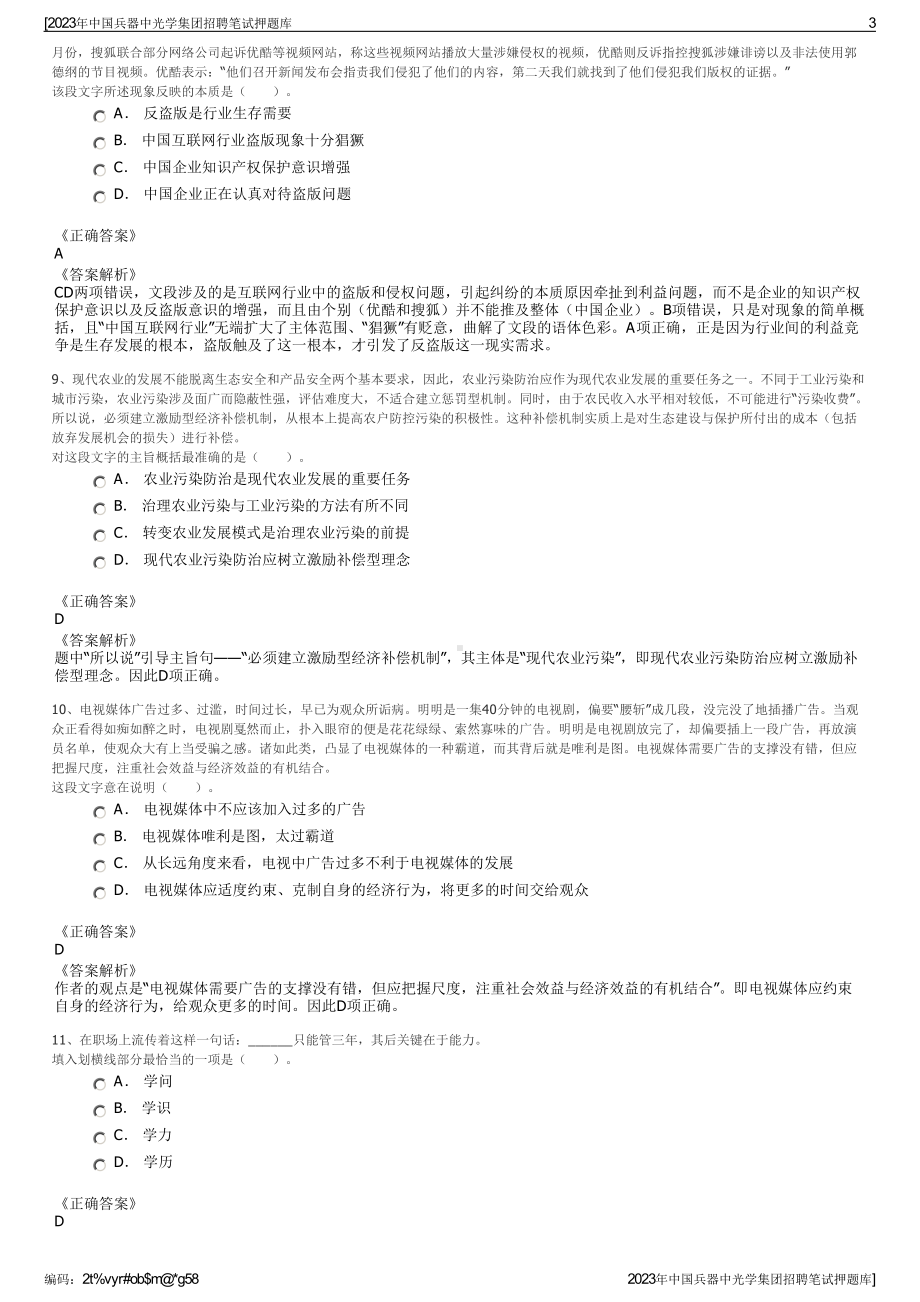 2023年中国兵器中光学集团招聘笔试押题库.pdf_第3页