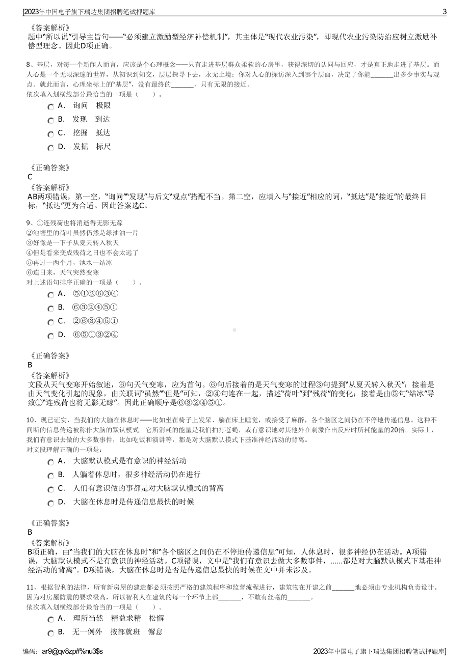 2023年中国电子旗下瑞达集团招聘笔试押题库.pdf_第3页