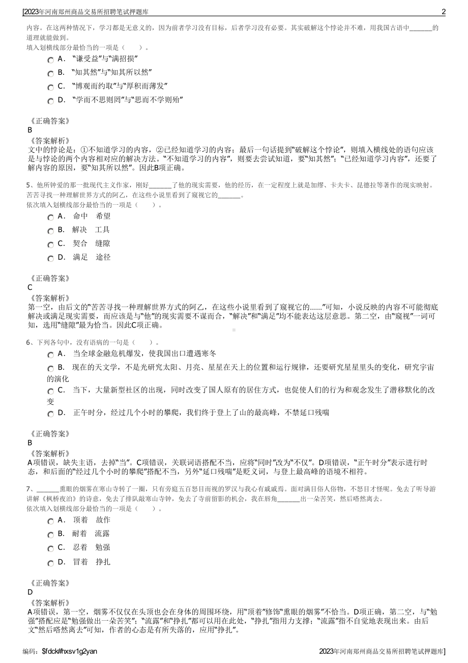 2023年河南郑州商品交易所招聘笔试押题库.pdf_第2页