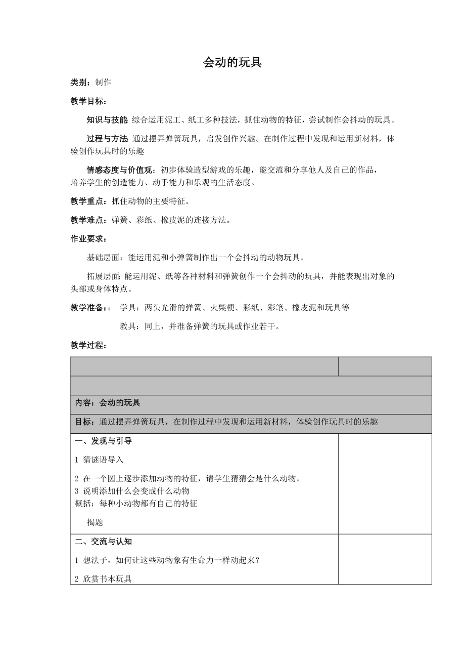 新沪教版二年级下册《美术》全册教案.docx_第1页