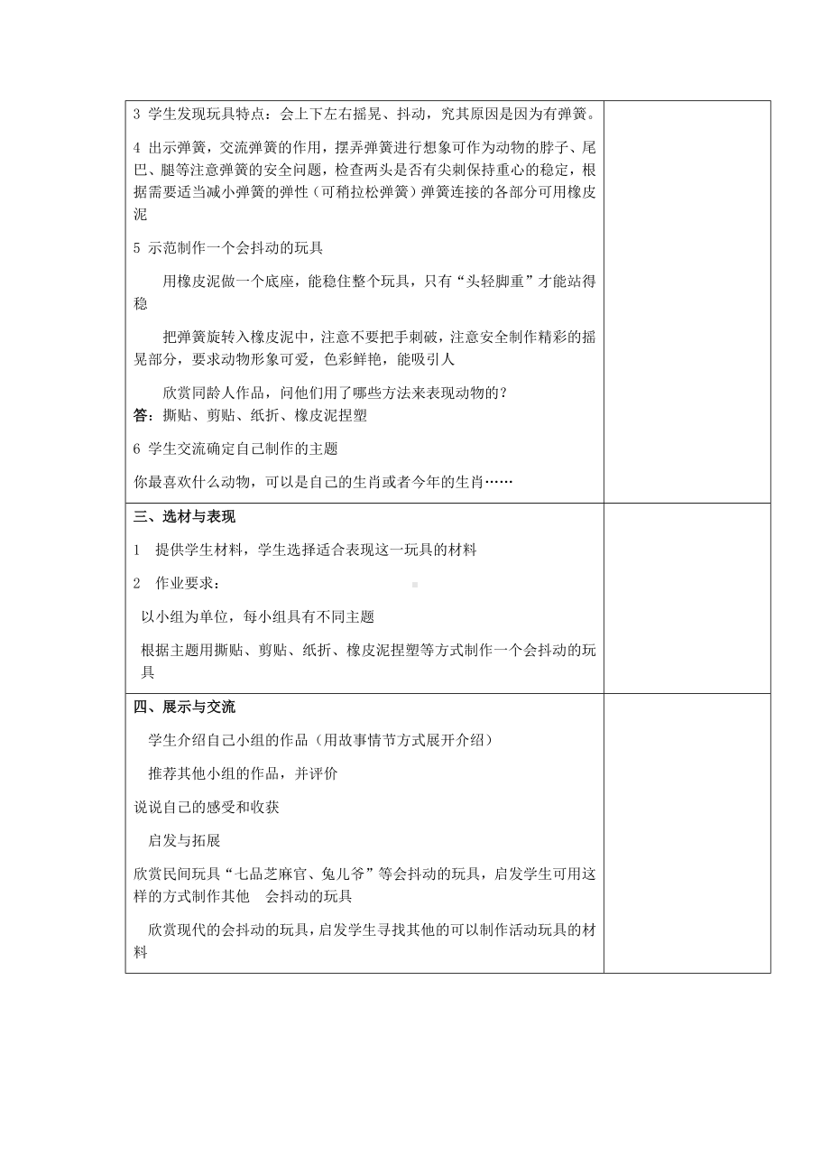 新沪教版二年级下册《美术》全册教案.docx_第2页