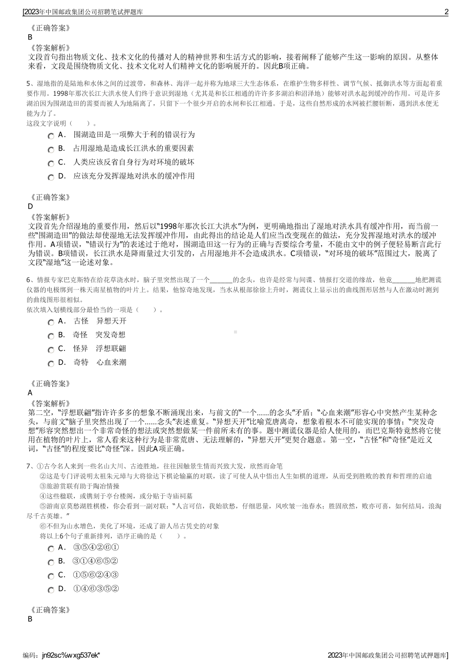 2023年中国邮政集团公司招聘笔试押题库.pdf_第2页