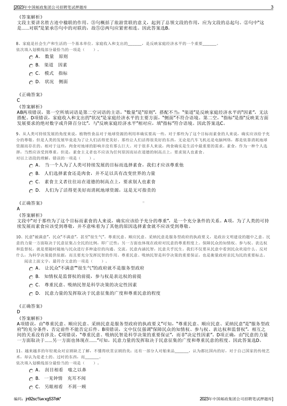 2023年中国邮政集团公司招聘笔试押题库.pdf_第3页