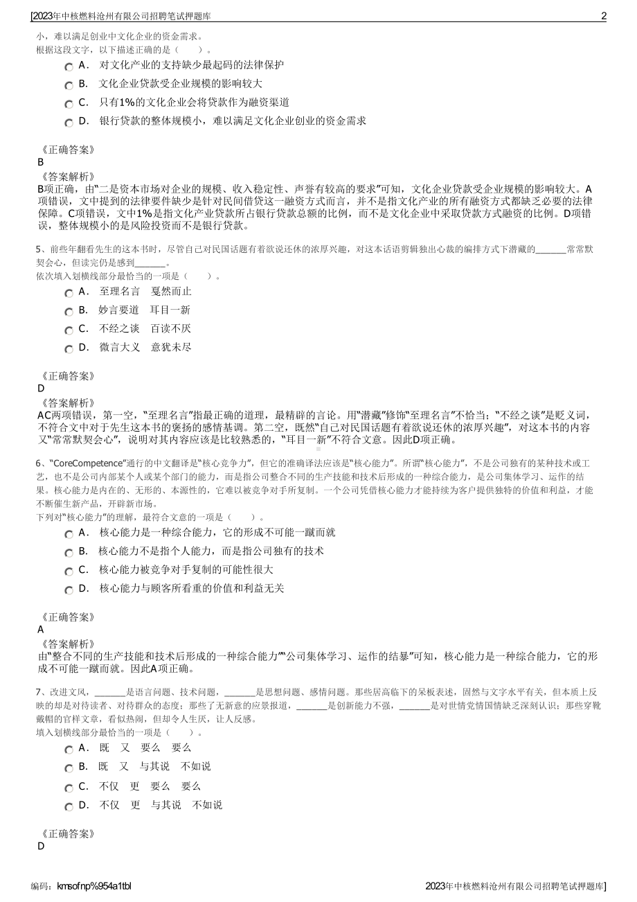 2023年中核燃料沧州有限公司招聘笔试押题库.pdf_第2页