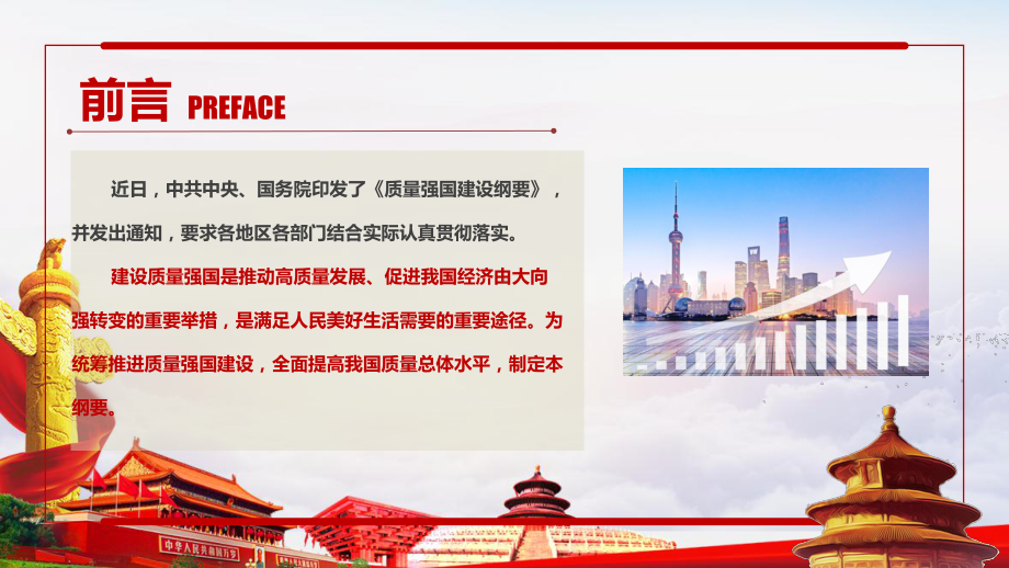 《质量强国建设纲要》全文重点学习PPT.ppt_第2页