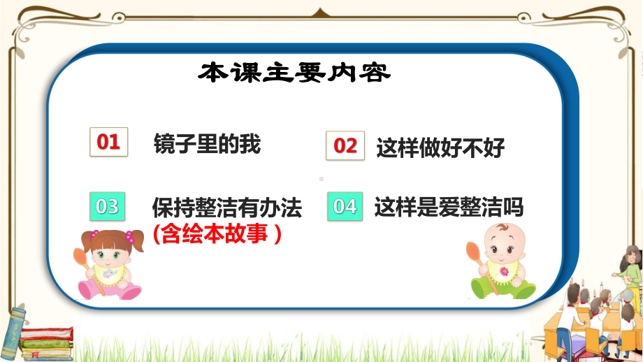 优质课互动智慧课堂：部编版一年级下册道德与法治1我们爱整洁第二课时课件+视频素材.pptx_第3页