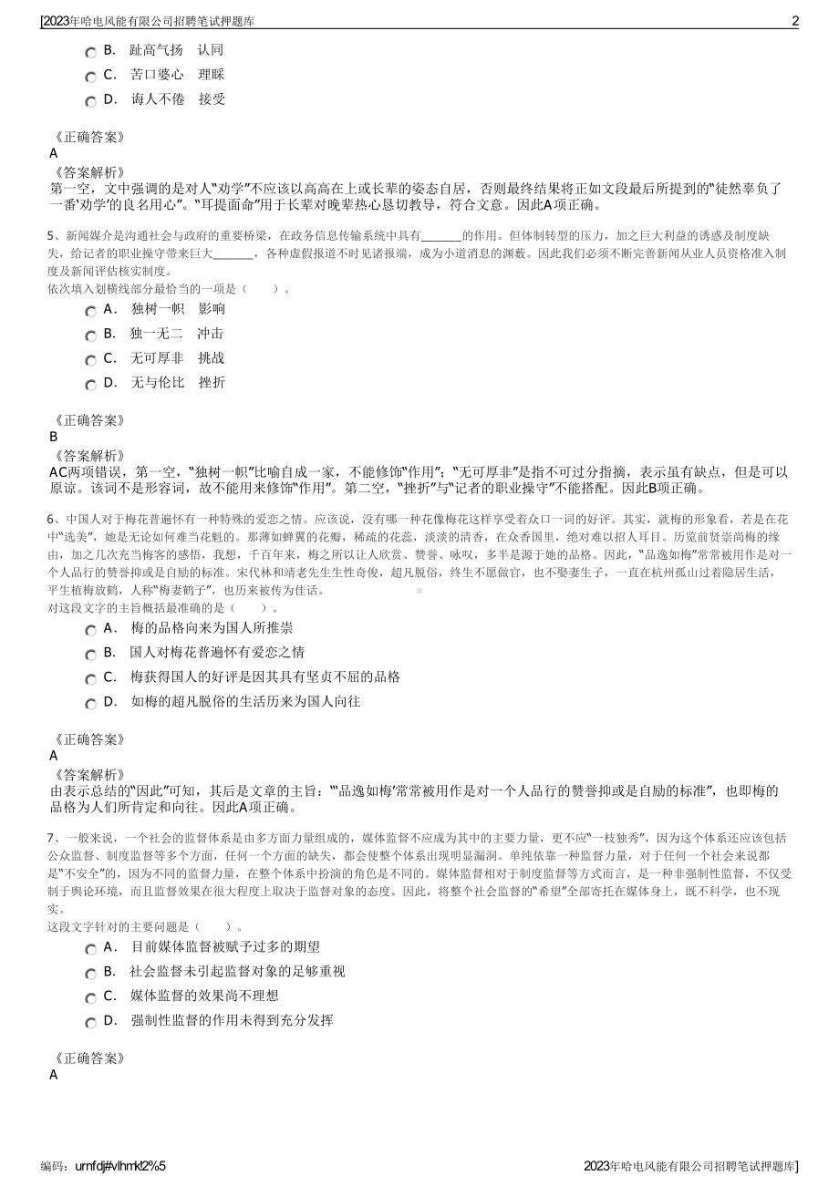 2023年哈电风能有限公司招聘笔试押题库.pdf_第2页