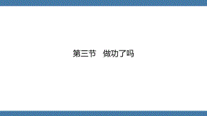 沪科版物理八年级全一册 第十章机械与人第三节做功了吗.pptx