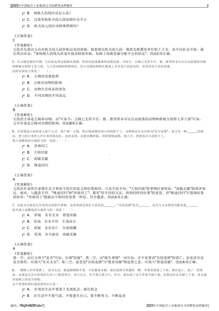 2023年中国航空工业集团公司招聘笔试押题库.pdf_第2页