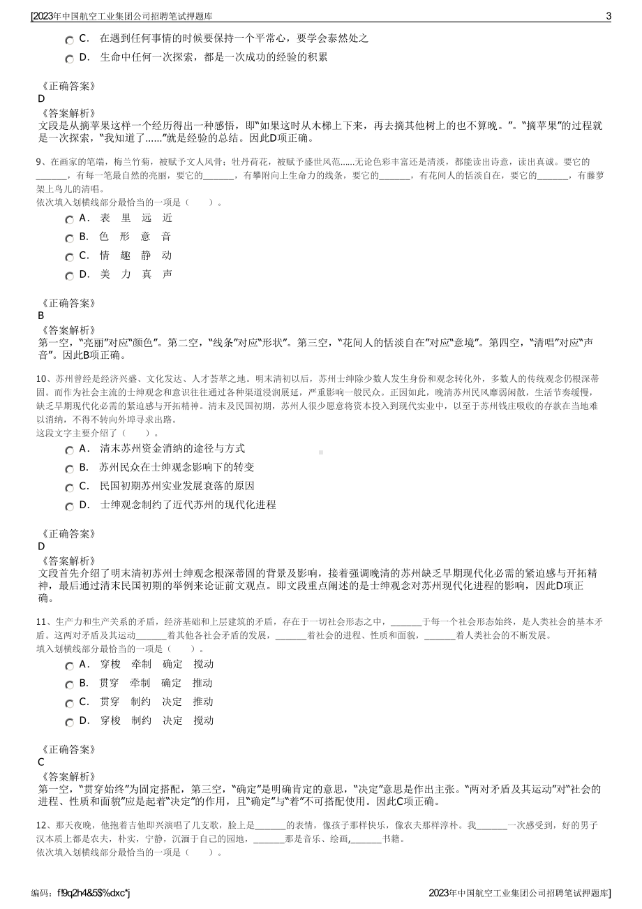 2023年中国航空工业集团公司招聘笔试押题库.pdf_第3页