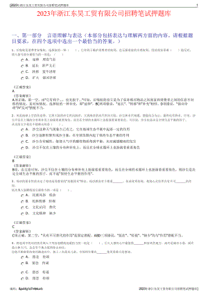 2023年浙江东昊工贸有限公司招聘笔试押题库.pdf