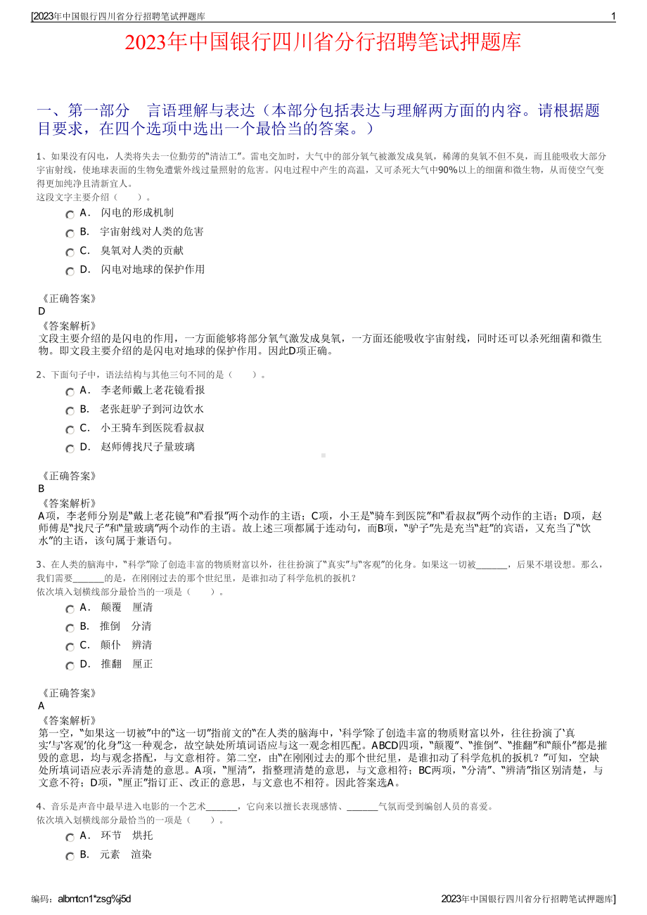 2023年中国银行四川省分行招聘笔试押题库.pdf_第1页