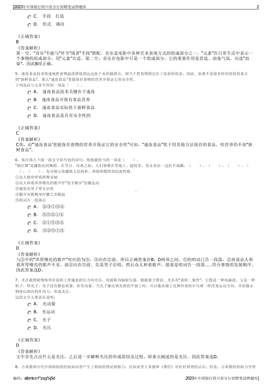 2023年中国银行四川省分行招聘笔试押题库.pdf_第2页