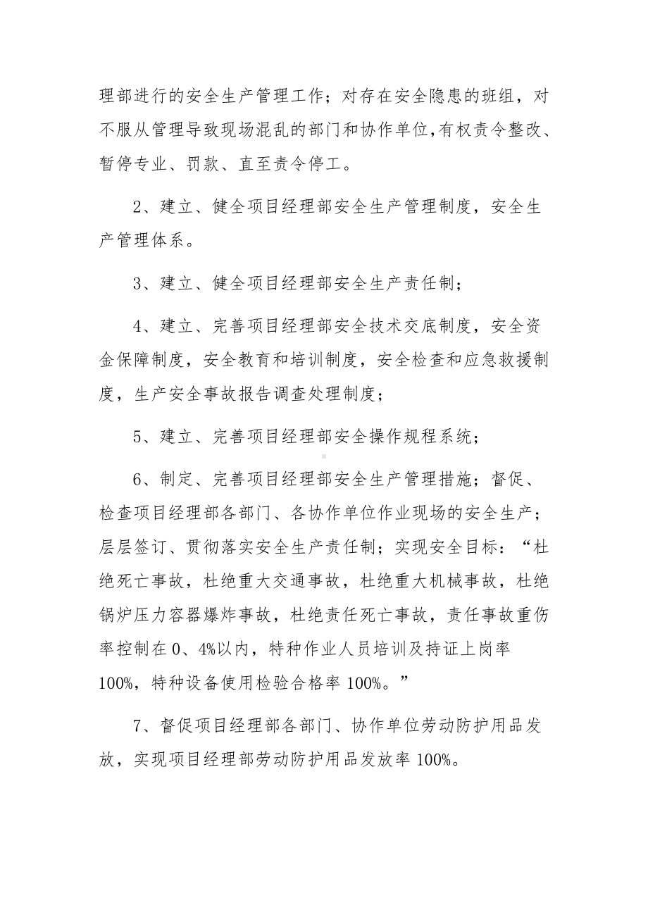 管理人员安全生产责任书范文.docx_第2页