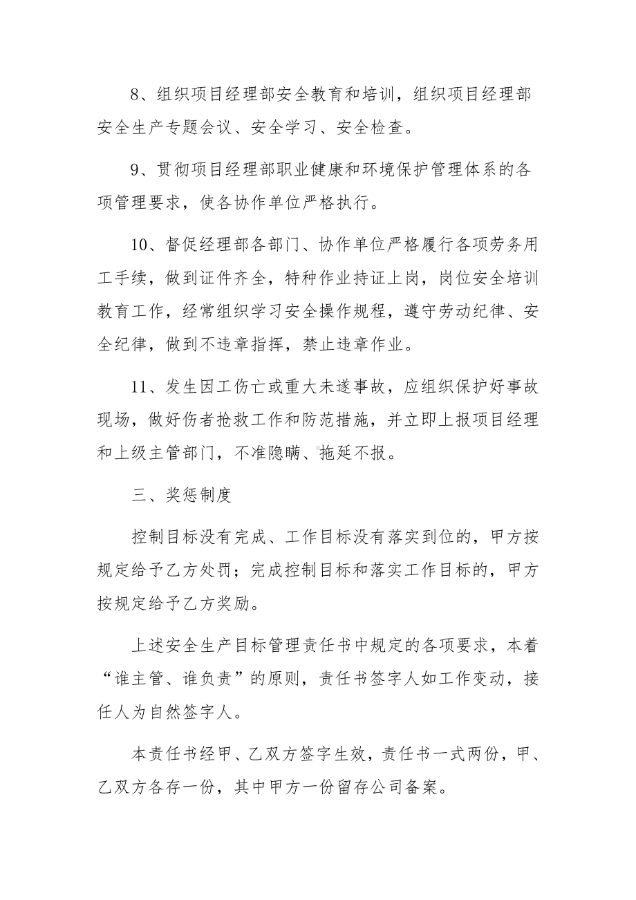 管理人员安全生产责任书范文.docx_第3页