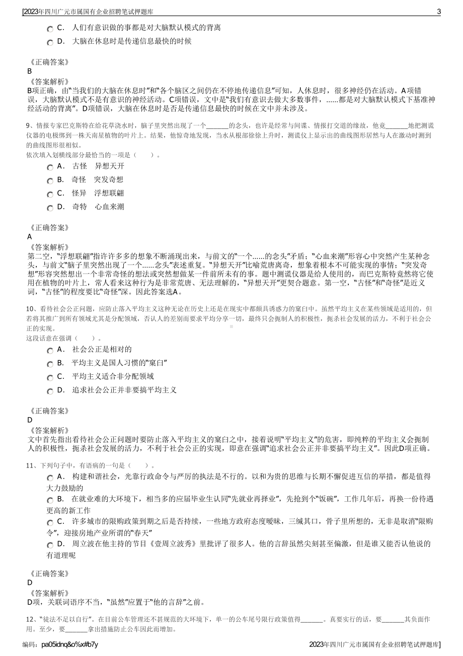 2023年四川广元市属国有企业招聘笔试押题库.pdf_第3页