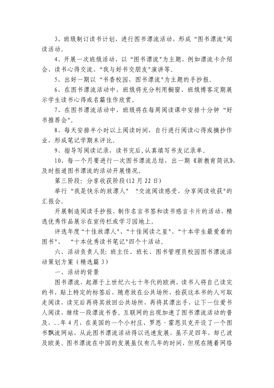 校园图书漂流活动创新创意策划方案（通用8篇）.docx_第3页