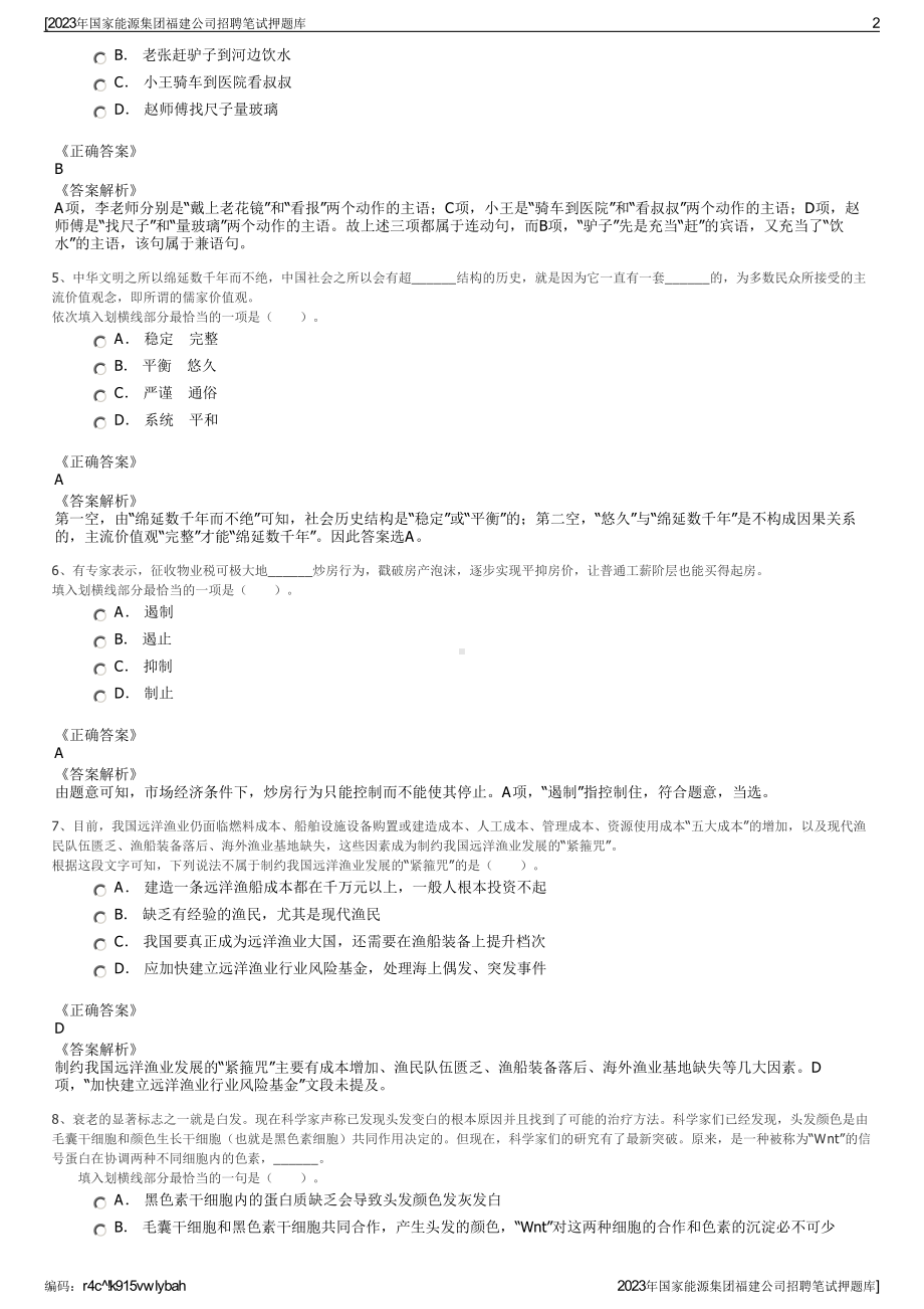 2023年国家能源集团福建公司招聘笔试押题库.pdf_第2页