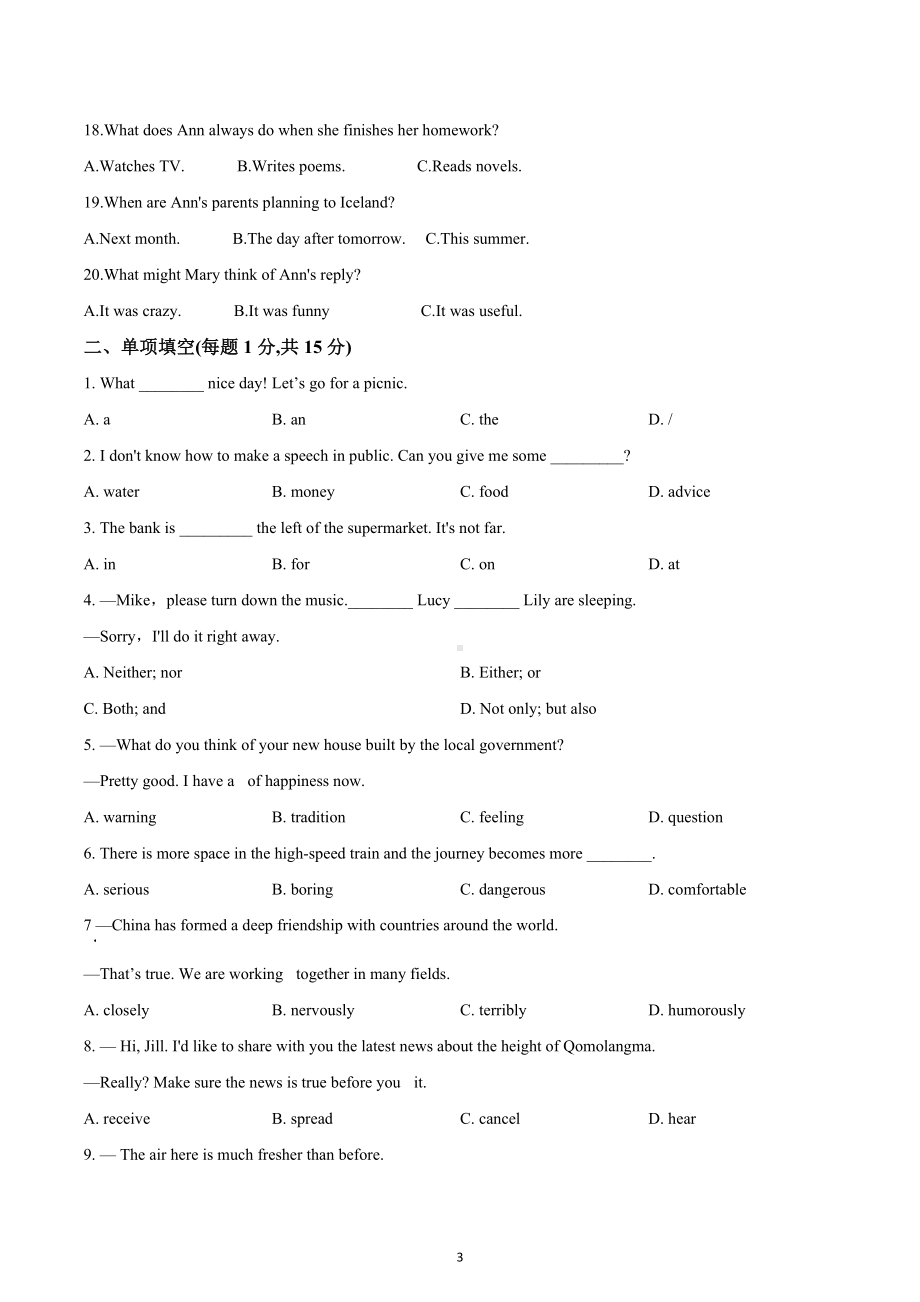 2022年天津市东丽区中考一模英语试题.docx_第3页