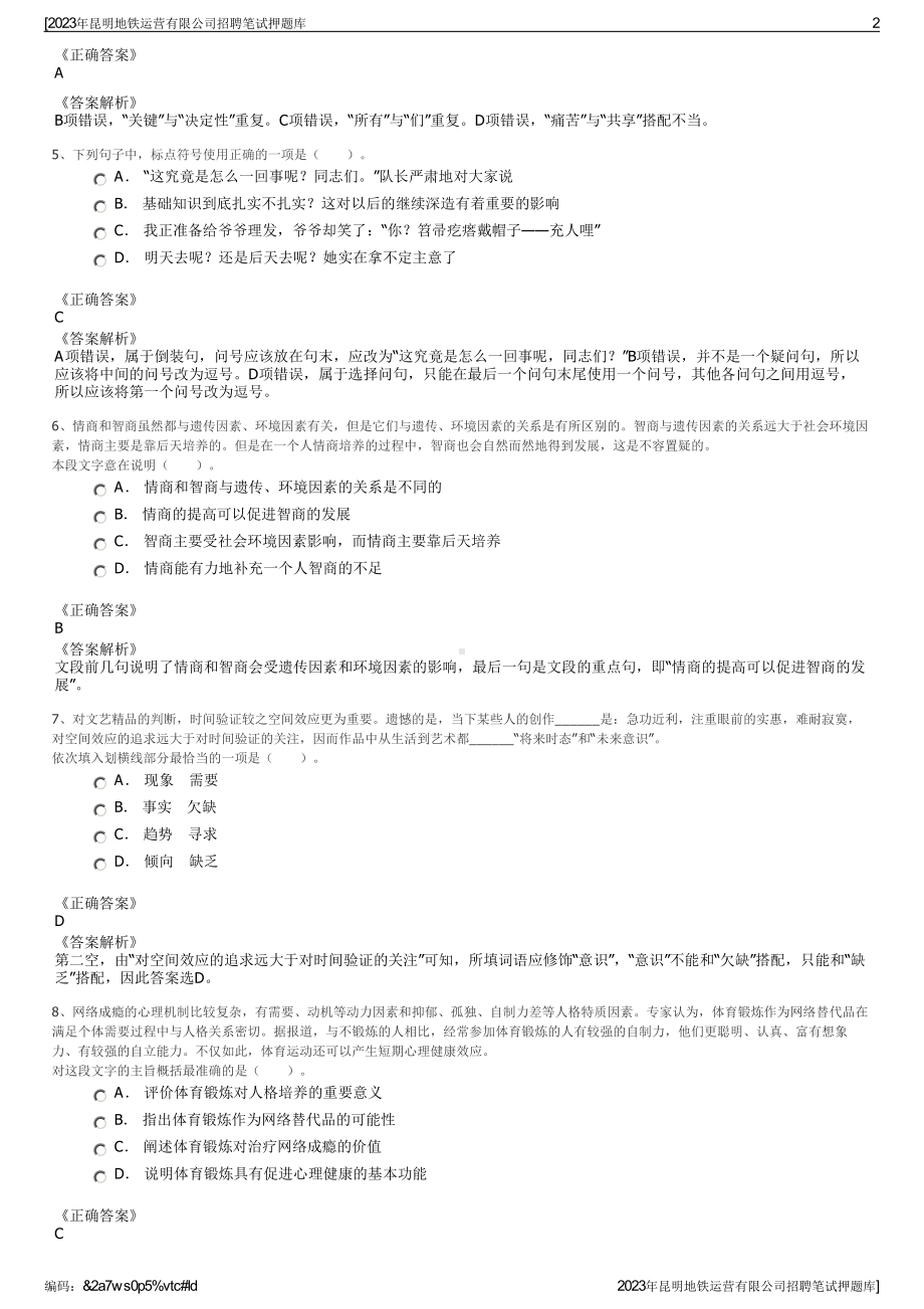 2023年昆明地铁运营有限公司招聘笔试押题库.pdf_第2页