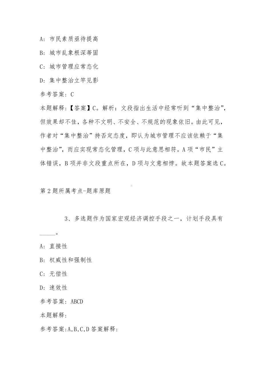 2023年01月东莞市公安局招考普通聘员模拟题(带答案).docx_第2页