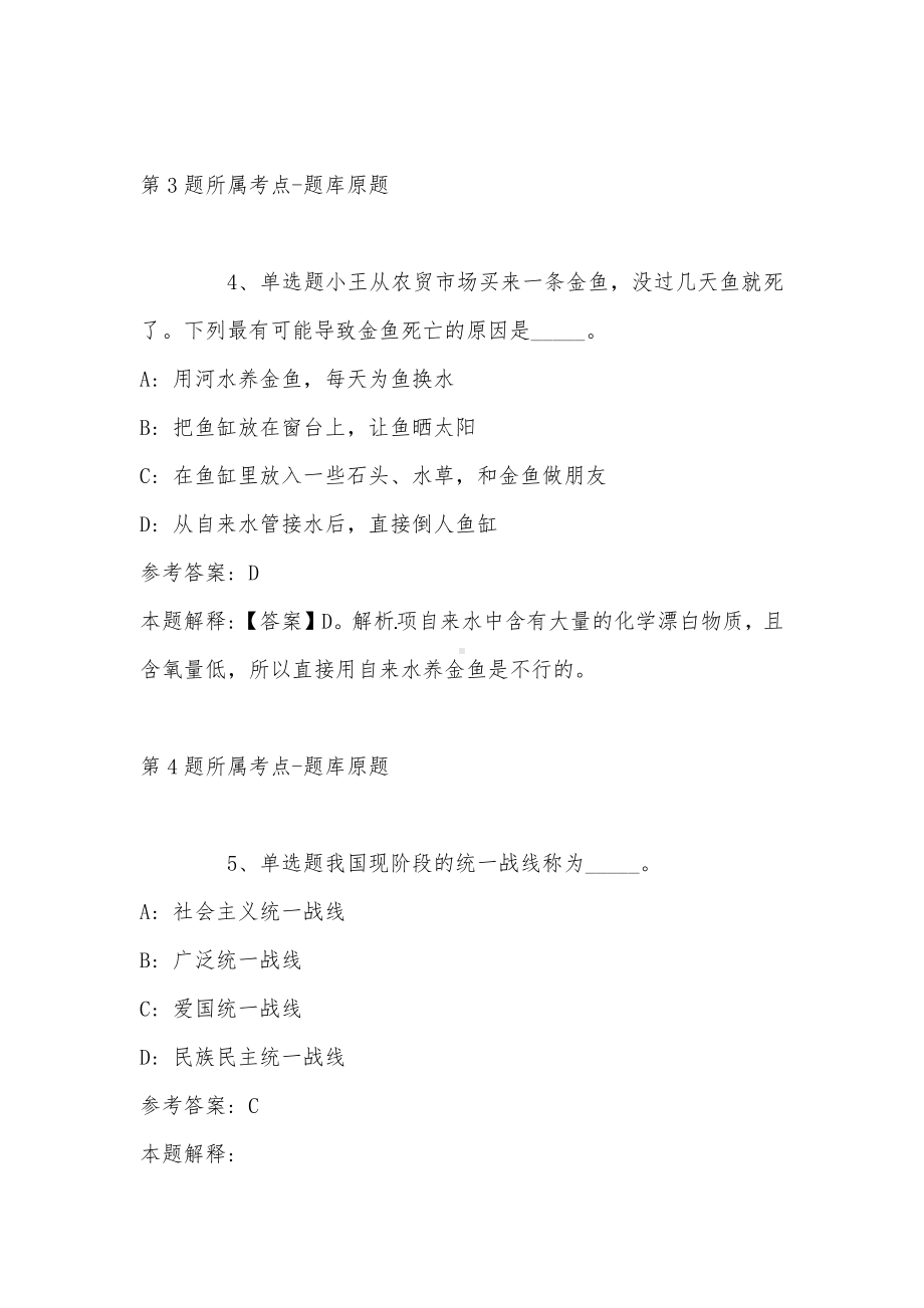 2023年01月东莞市公安局招考普通聘员模拟题(带答案).docx_第3页