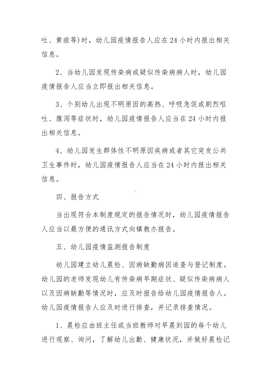 关于幼儿园岗位职责及各岗位安全责任书（疫情期间）三篇.docx_第2页