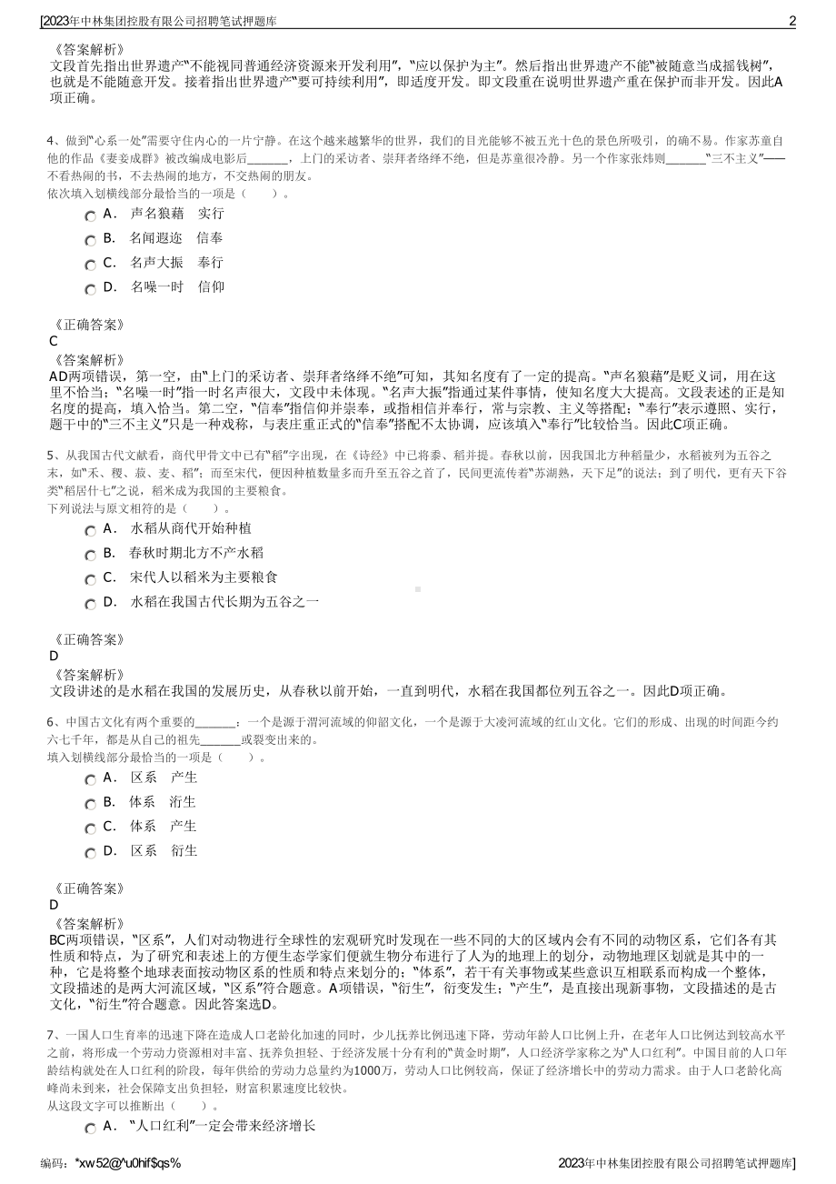 2023年中林集团控股有限公司招聘笔试押题库.pdf_第2页