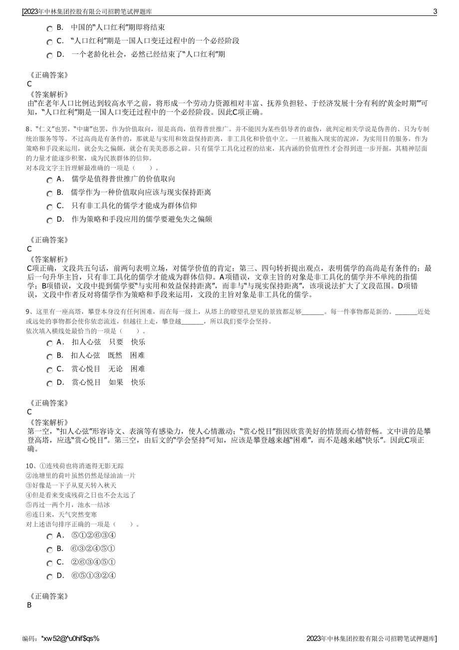 2023年中林集团控股有限公司招聘笔试押题库.pdf_第3页