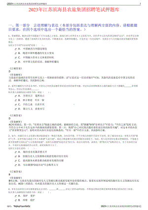 2023年江苏滨海县农旅集团招聘笔试押题库.pdf