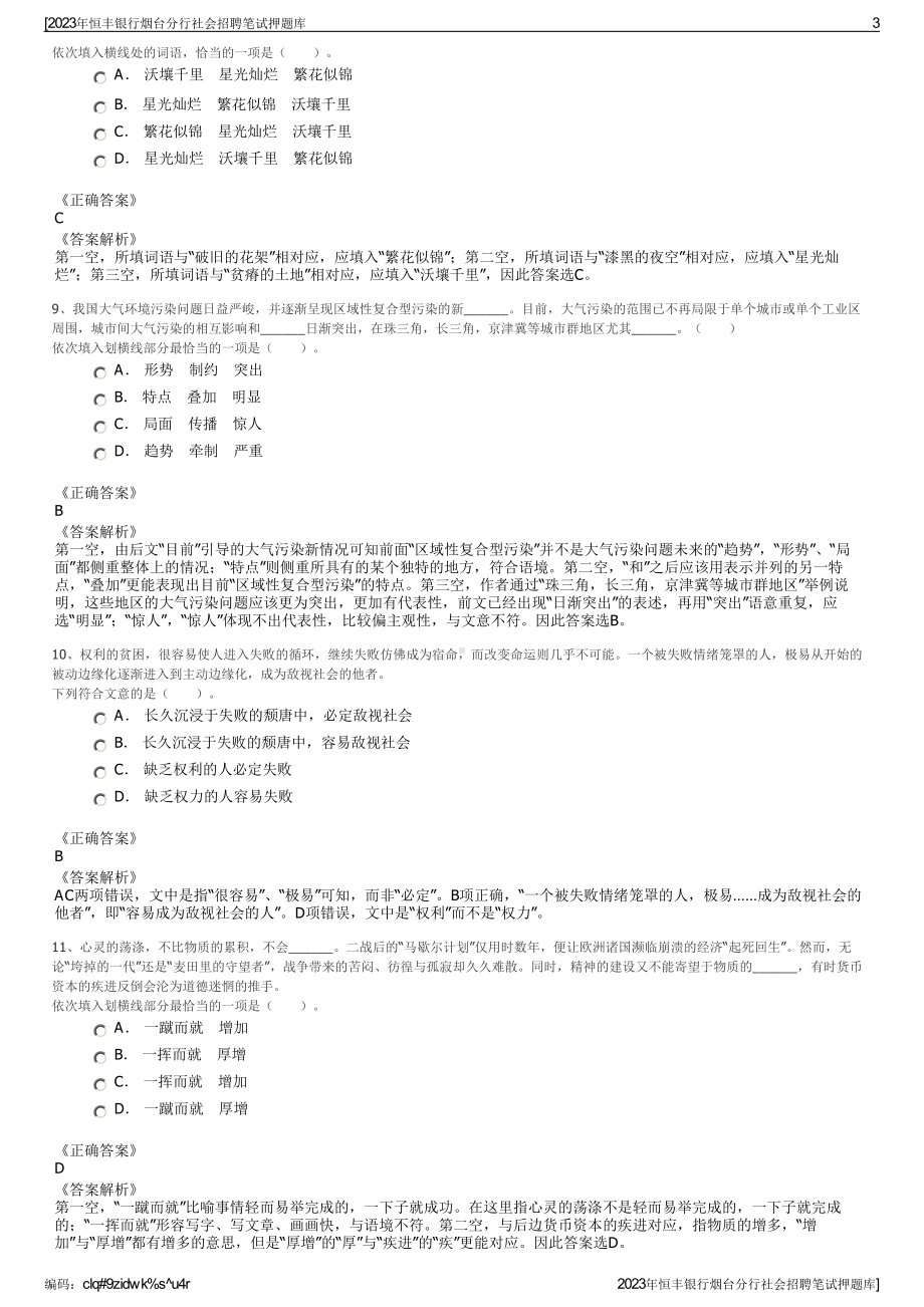 2023年恒丰银行烟台分行社会招聘笔试押题库.pdf_第3页