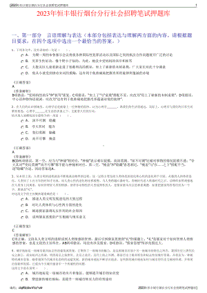 2023年恒丰银行烟台分行社会招聘笔试押题库.pdf