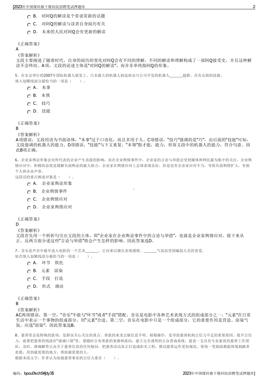 2023年中国煤科旗下煤科院招聘笔试押题库.pdf_第2页