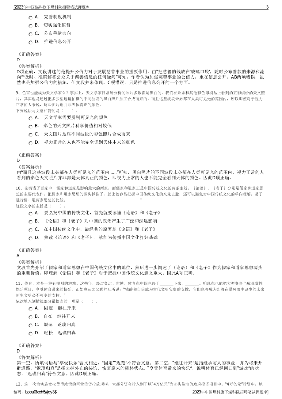 2023年中国煤科旗下煤科院招聘笔试押题库.pdf_第3页