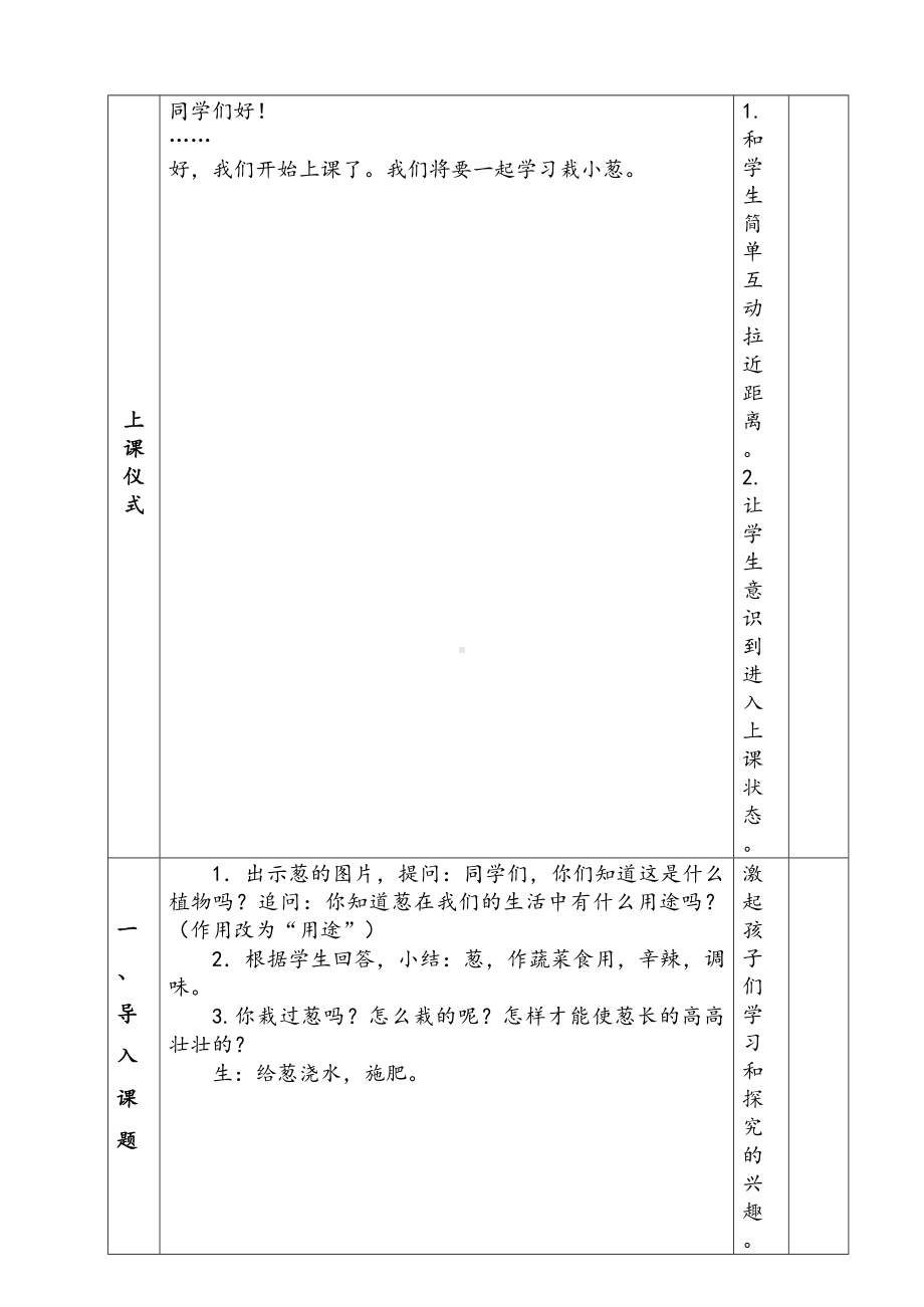 新苏教版二年级科学下册第3单元《栽小葱》教案.docx_第2页