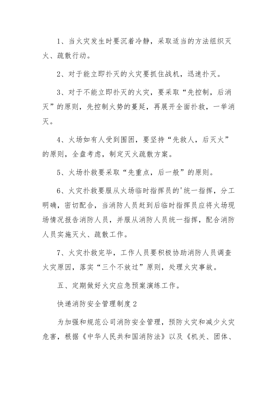 快递消防安全管理制度范文5篇.docx_第3页